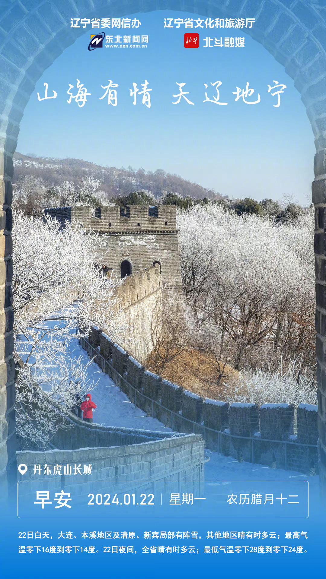 辽宁，北国风光与红色热土的解说之旅